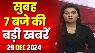 7 की बड़ी बात | सुबह 7 बजे की खबरें | CG Latest News Today | MP Latest News Today | 29 December 2024