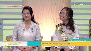 "Қайырлы күн, Қызылорда!" бағдарламасы 23.05.25 ж.