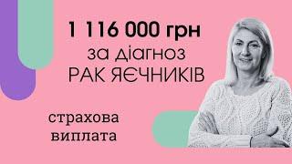 Гроші на лікування онкології. Страхова виплата MetLife. Як працює страхування від критичних хвороб?