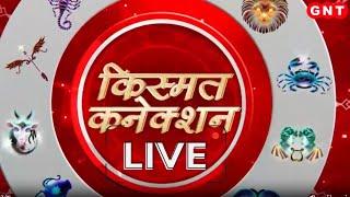 Kismat Connection LIVE: क्रोध की समस्या और समाधान | Shailendra Pandey | GNT TV Live |