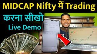 MIDCAP Nifty में Trading कैसे करें Live Trading Demo  Trading Kaise Kare Live Demo  Trader Pankaj