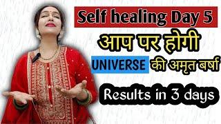 आसमान से होगी आप पर अमृत वर्षा... Healing Rain se heal karenge aaj se 3 din...Self Healing Day 5...