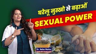 बिना किसी दवा खाए बढ़ाओ Stamina! Dr. Neha Mehta