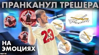 ПРАНК НАД THRASHER TV ОН НАЗВАЛ МЕНЯ  ДЕБИ**М  | в ФРИ ФАЕР! Free Fire