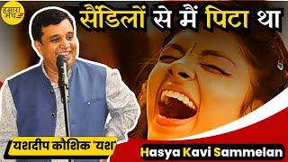 सैंडिलों से मैं पिटा था  Yashdeep Kaushik Yash | Hamara Manch Hasya Kavi Sammelan 2024