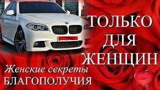 Как получить автомобиль за 15 минут? Психология отношений с любимым