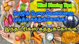 அச்சச்சோ இந்தசிம்பிள்டிப்ஸ் தெரியாமமாங்குமாங்குன்னு வேலை பார்த்தோமே|kitchen tips @hezatastyrecipes