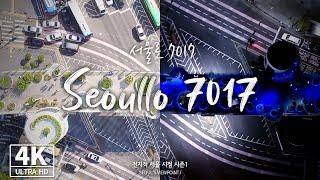 [4K Drone ] 전지적 서울 시점 10 _ 서울로 7017 편!