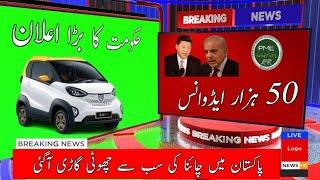 China Mini Electric Launched In Pakistan | China Latest Ev Electric Car Launched 2024 | چائنا کار