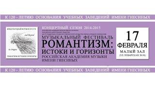 К 120 - летию  основания  учебных  заведений  имени Гнесиных