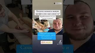 Курсы массажа Доктора Ахунова