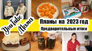 ЗАГОТОВКИ ДЛЯ ЧАЯ  ◾ ПЛАНЫ 2023 ◾ ДЕГУСТИРУЕМ ОГУРЦЫ  ◾ ТЫКВЕННЫЙ КЕКС ◾ ПОИСК КЛАДА С KARI 