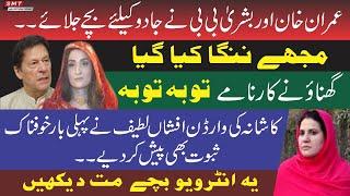 Exclusive Interview of Afshan Latif