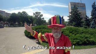 Х Мариуполь - Твой Мариуполь .Дядя Вова - с улыбкой по жизни !