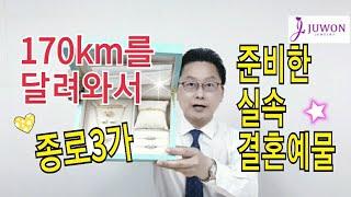 종로예물 웨딩커플링 순금쌍가락지 순금팔찌 순금목걸이 실속예물 살펴보기!/주원쥬얼리 금빵아저씨