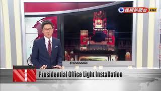 Presidential Office to present light show ahead of National Day