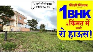 Lowest Budget NA Plot Pune  | na plots for sale in pune | residential plots for sale in pune