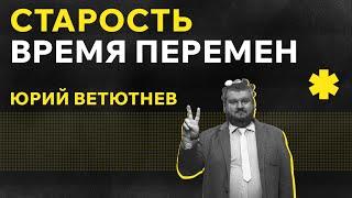 Секреты, как не бояться старости