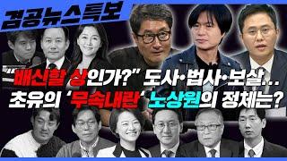 [겸공뉴스특보] 2024년 12월 24일 화요일