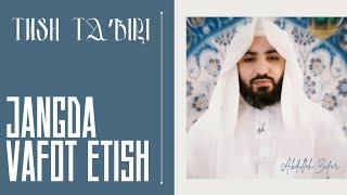 Tush taʼbiri-210 | Tushda jangda vafot etishi | Shayx Abdulloh Zufar hafizahulloh