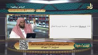 ما هي شروط صحة الحديث ؟ | الشيخ محمد بن أحمد باجابر