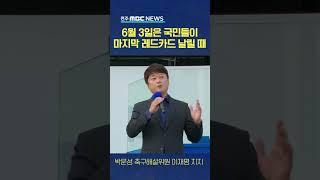 "축구에선 퇴장당하면 다음 경기 못나오는데 ..그 들은 계속 나와.."