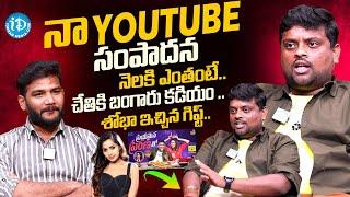 BiggBoss8 Tasty Teja Exclusive Interview With Anchor Shiva | iDream Media