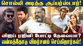 How is Vettaiyan Movie ? | Clash Between Rajini and Vijay Fans | Cheguvera Interview