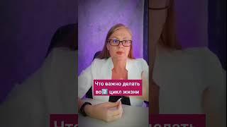что важно делать во #нумерология 2 цикл жизни.