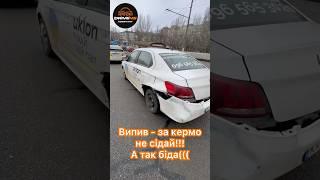 Випив - за кермо не сідай!!! Як нам розбили паркове авто(