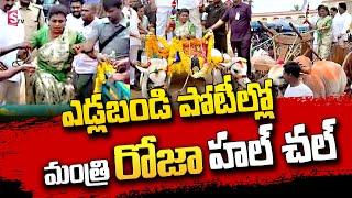 Minister Roja Rides and Drives Bullock Cart in Tanuku | Minister Roja | SumanTV