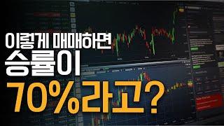 승률 70% 이상 투자 방법 이걸 안해 ? | 단타, 순환매매