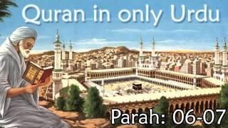 Quran in Only Urdu   PARAH  06 07   Audio Recitation in Urdu   Quran Tilawat