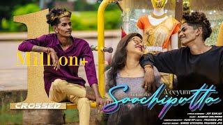 Kannala Neeyum Saachiputta Joy Sanjay Love Song Black Singers Productions