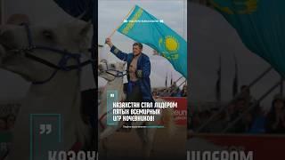 Казахстан стал лидером в играх кочевников! #казахстан #news #shorts #культура #сми #спорт