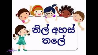 නිල් අහස් තලේ - Nil Ahas Thale