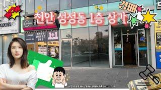 반값 50%할인 행진 천안상가 특판 경매 바겐세일이구나 가즈아~~