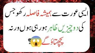 Bano Qudsia Quotes In Urdu l Aurat Mard Quotes l Aurat Ki Pehchan l Alfaaz Ghar