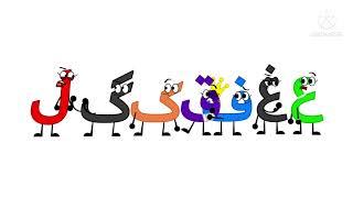 Urdu Alphabet Song