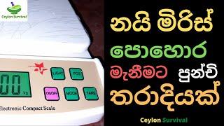 How to use small electronic balance/ how to measure fertilizer for chili plants/Ceylon Survival.