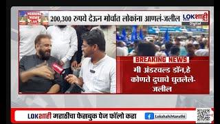 'मी अंडरवल्ड डॉन, हे कोणते दुधाचे धुतलेले'; अटक करण्याच्या मागणीवरुन Imtiaz Jaleel यांचा संताप