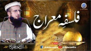 Falsfa e Meraj By Hafiz Asad Mahmood Salfi 17-02-2023