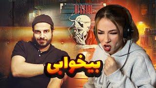 Sadegh ft Delaram _ Bikhabi Reaction | ری اکشن ترک بی خوابی از صادق و دلارام