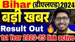 Bihar Deled 1st year 2023-25 Result out| Deled 1st year Result kaise check kare | Deled result out