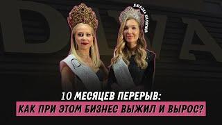 Любовь Калягина. 10 месяцев перерыв: Как при этом бизнес выжил и вырос?