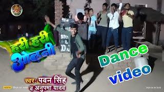 #video | हरी हरी ओढ़नी | #Pawan Singh #Anupma yadav | hari hari odani Dance video | By Chhotu Raja