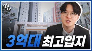 대구 3억대 아파트 가장 눈길 가는 아파트와 입지는요 