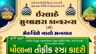 Live Mehfil e Naat in Chanchvel Bharuch | Sabir Raza Surat