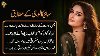 New  Interesting Psychology Quotes In Urdu | Psychology Facts In Urdu | Shizra Psychology