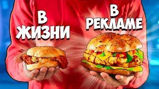 ЕДА В РЕКЛАМЕ VS В РЕАЛЬНОЙ ЖИЗНИ SUB ENG.